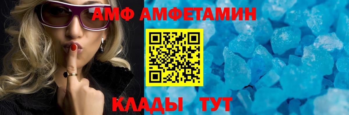 АМФЕТАМИН Розовый  Вход с VPN  АМФ  Сочи 
