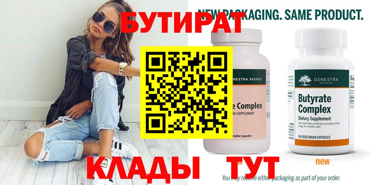 БУТИРАТ оксана  БУТИРАТ  Сочи  Вход с VPN 