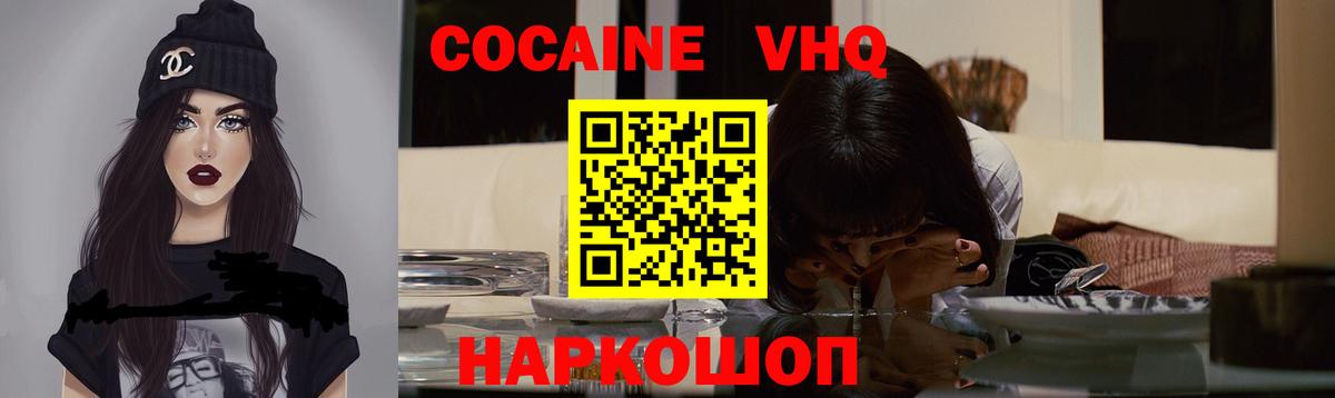 Сочи  КОКАИН 99%  Вход с VPN  Cocaine  COCAIN FishScale 