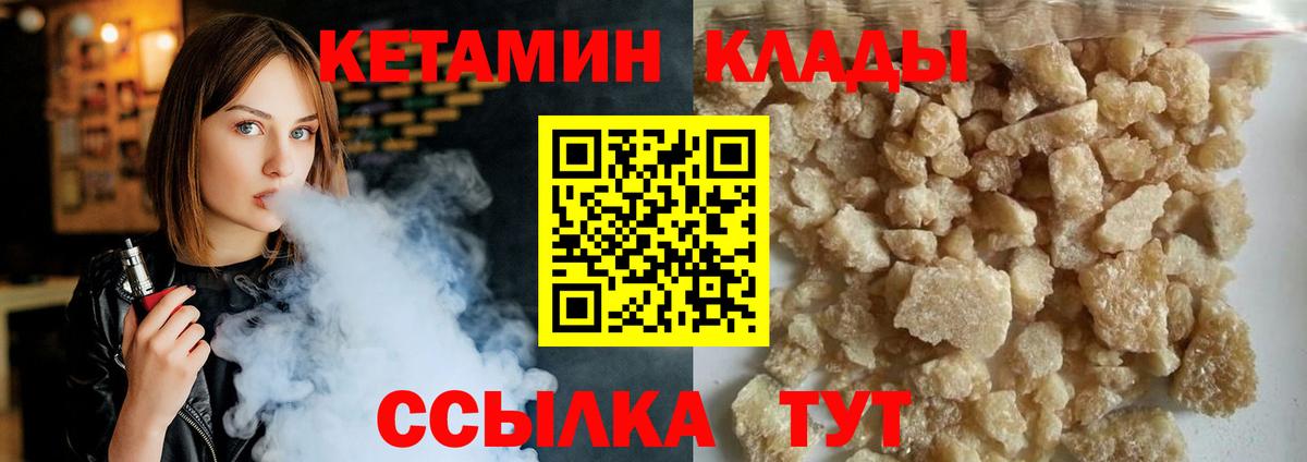 Кетамин VHQ  Вход с VPN  mega ССЫЛКА  shop клад  Кетамин ketamine  Сочи 