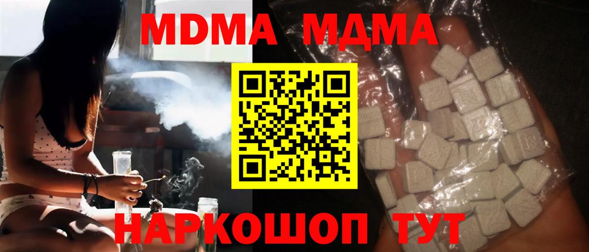 МДМА crystal  Вход с VPN  MDMA  МДМА crystal  Сочи 